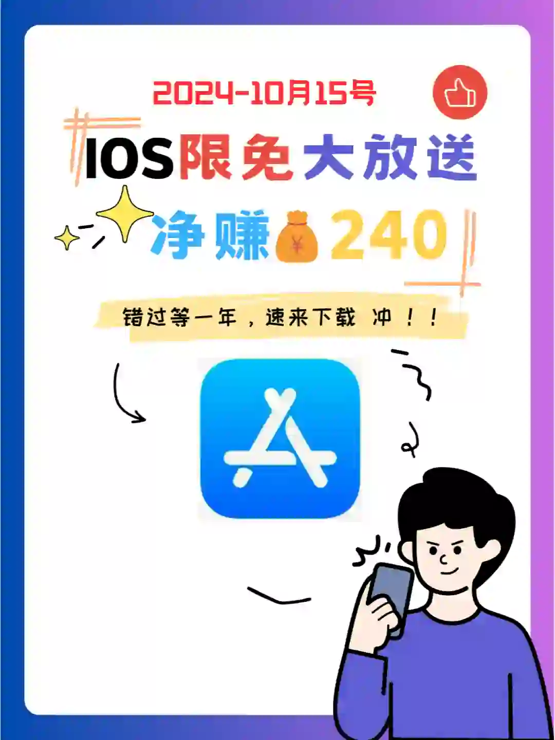 🔥太爆了❗iOS新世界1015限免App推荐🎉