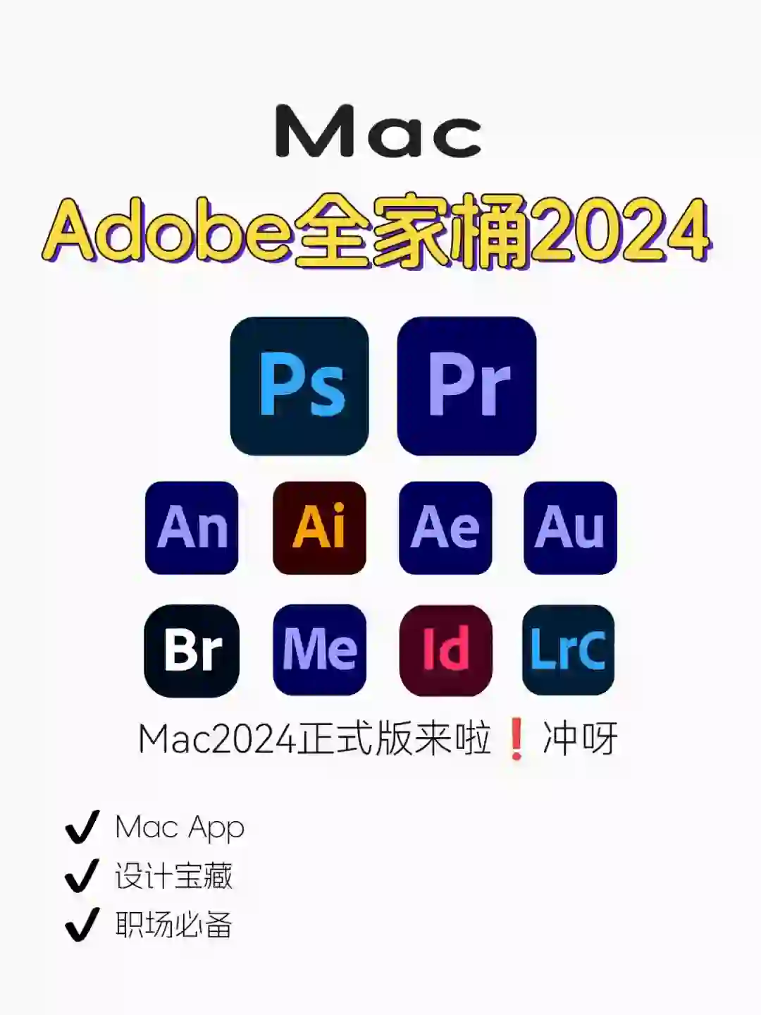Adobe全家桶2024