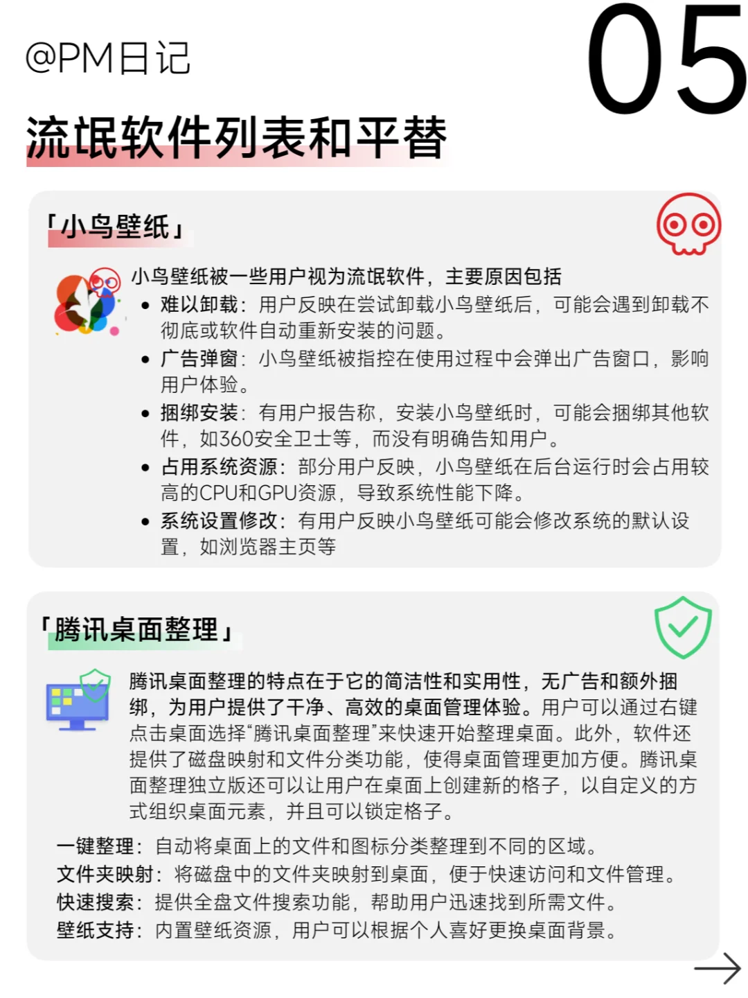 🔍6个平替告别流氓软件 | 互联网扫盲计划