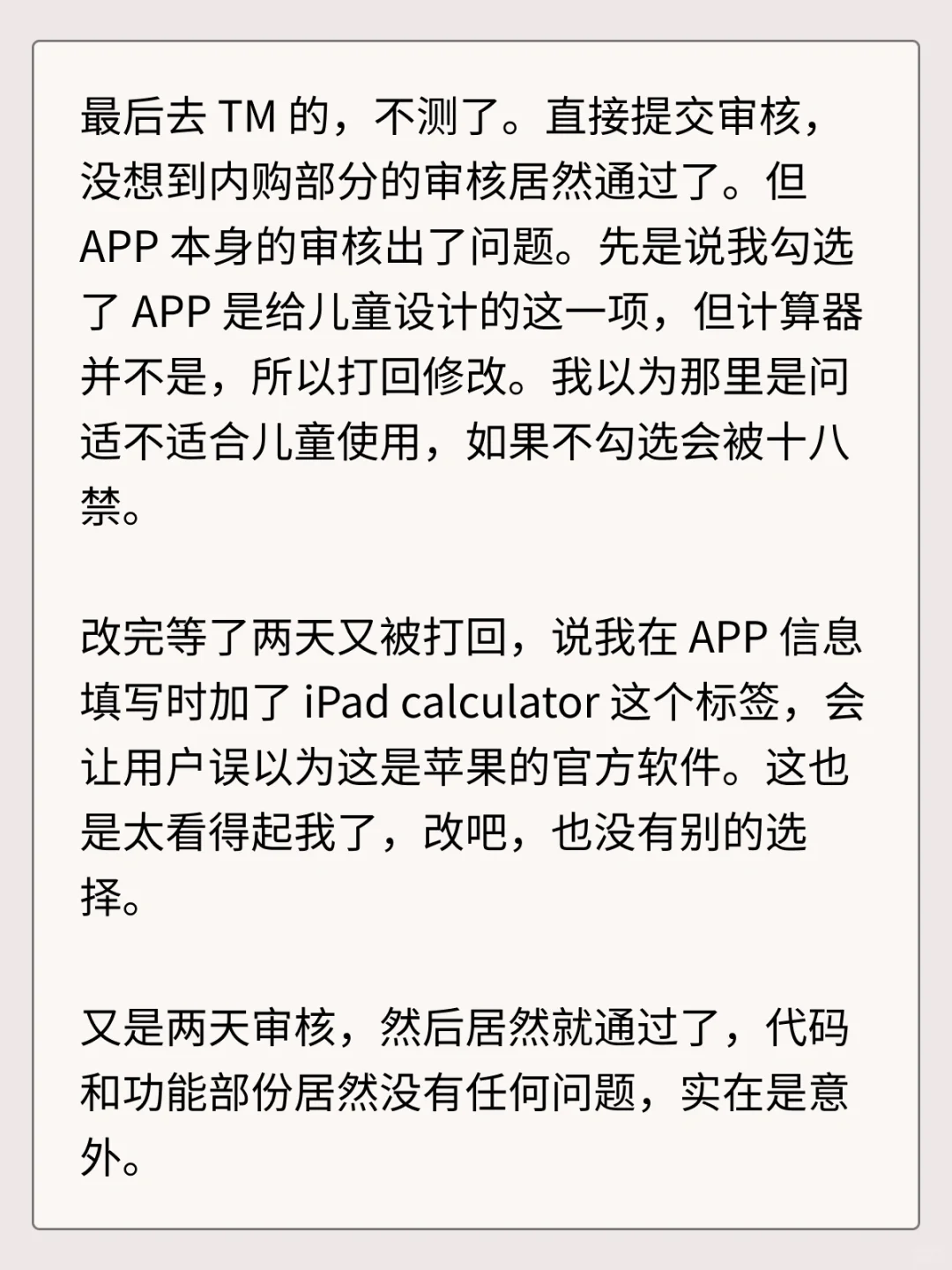 自学iOS开发，上架人生第一个APP的血泪总结
