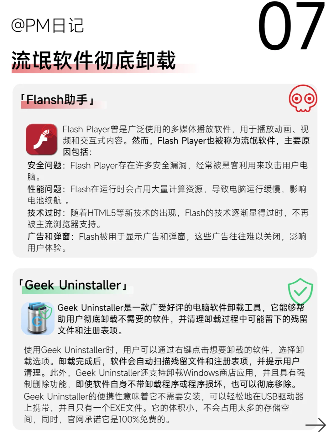 🔍6个平替告别流氓软件 | 互联网扫盲计划