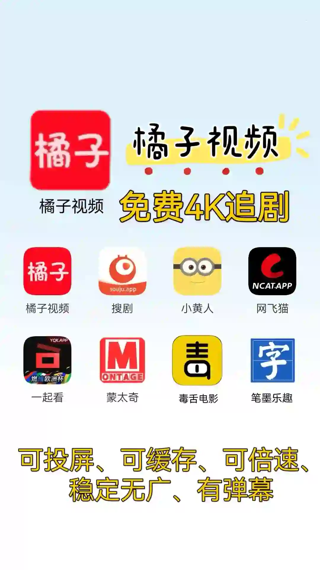 安卓系统橘子视频无广