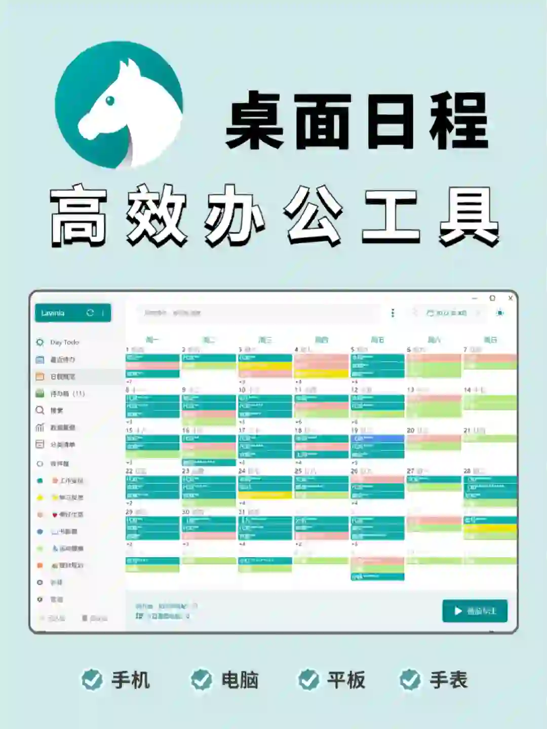 时间管理|提升效率,电脑桌面日程App!