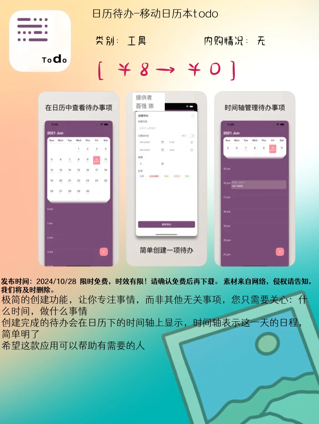 10.28 iOS精选:效率日历与生活实用工具