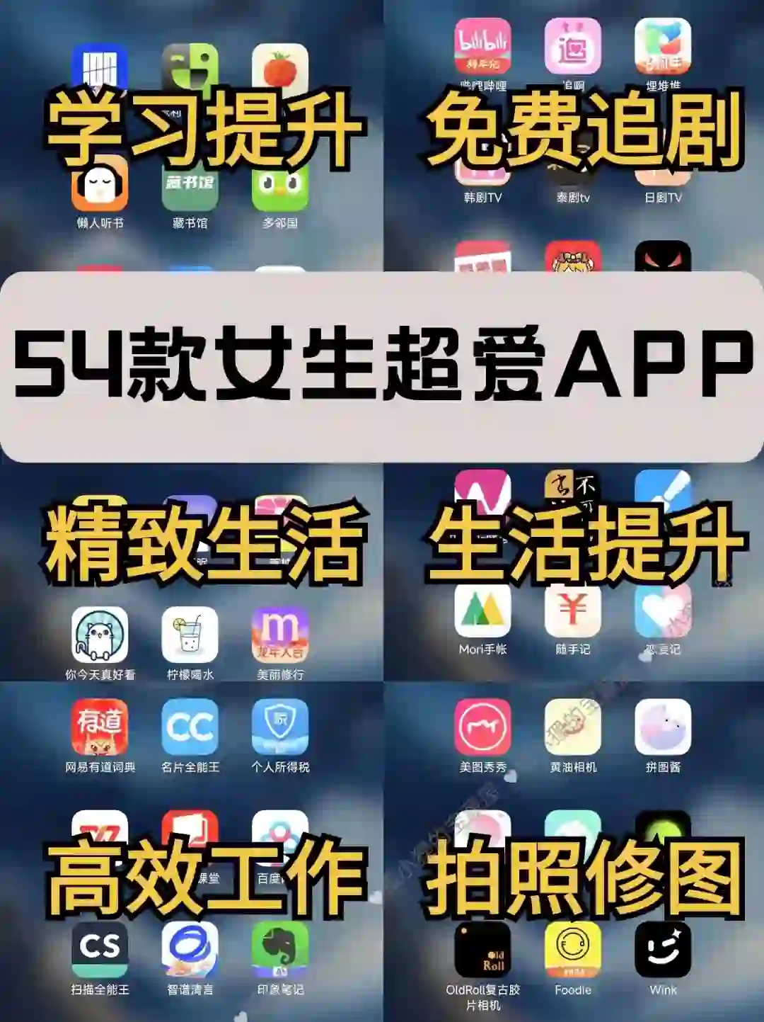 54款女生必备宝藏APP|不会还有人不知道吧