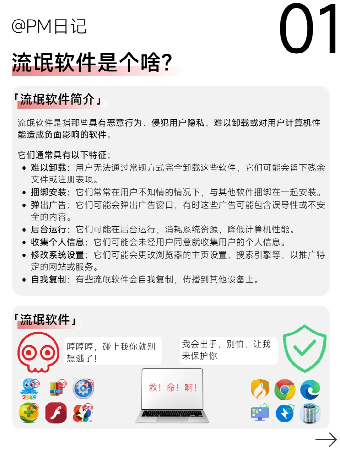 🔍6个平替告别流氓软件 | 互联网扫盲计划