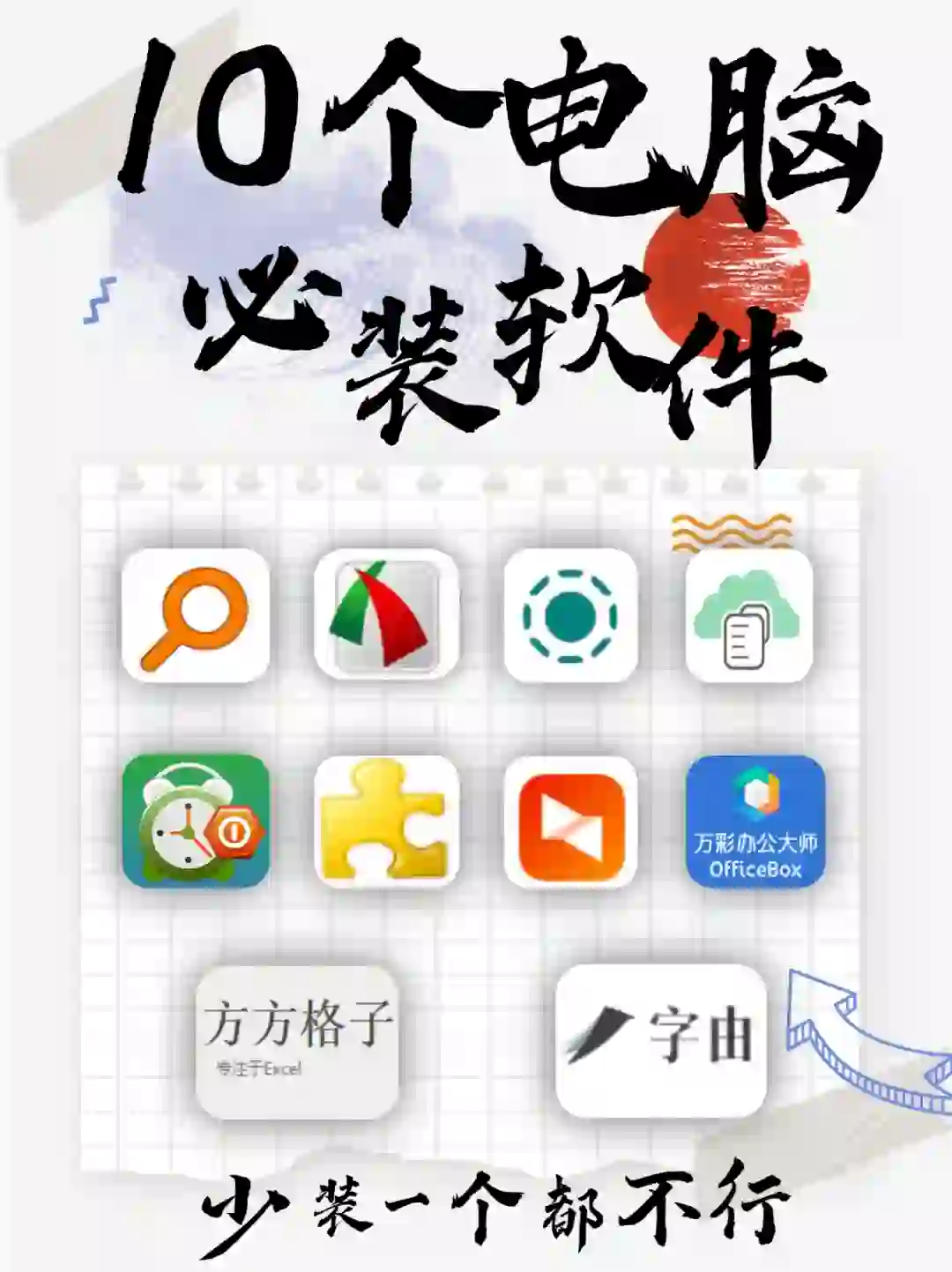 🔟个让你电脑💻原地开挂的效率神器