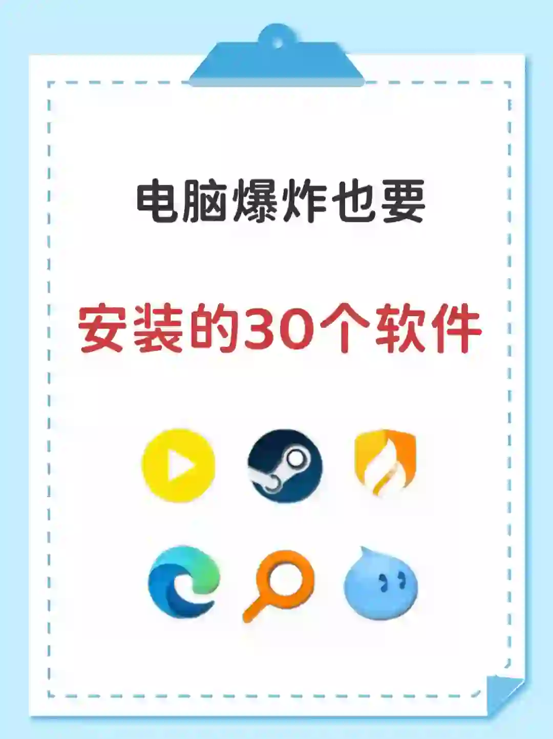 大一入手电脑后必须安装的30个软件！