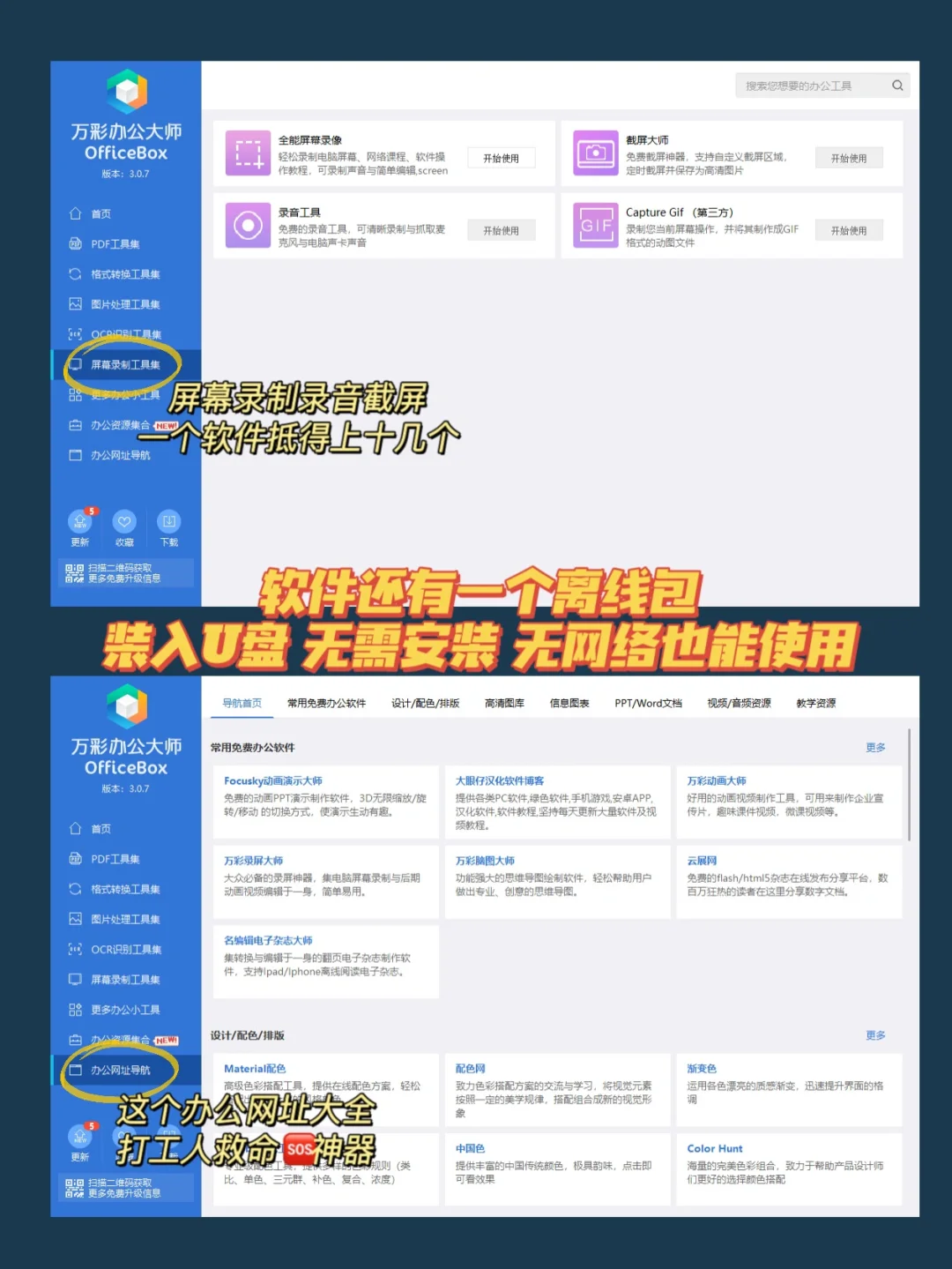 无敌！这个软件我愿称之为全能！