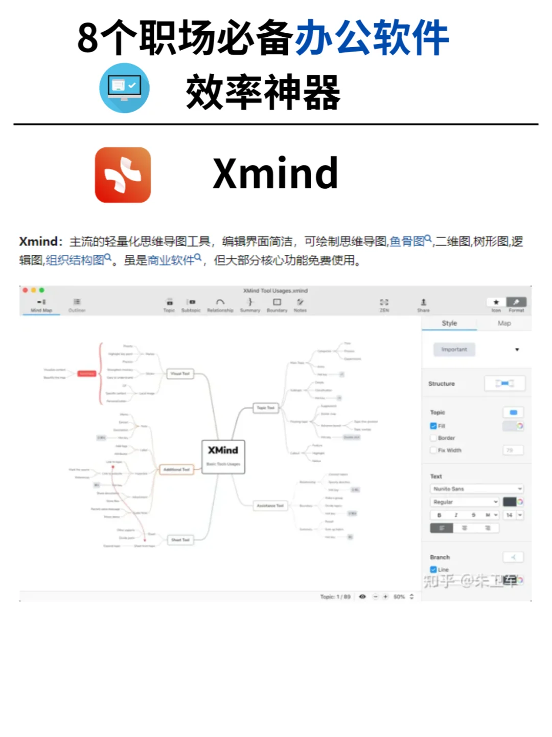 8个职场必备办公软件~~~