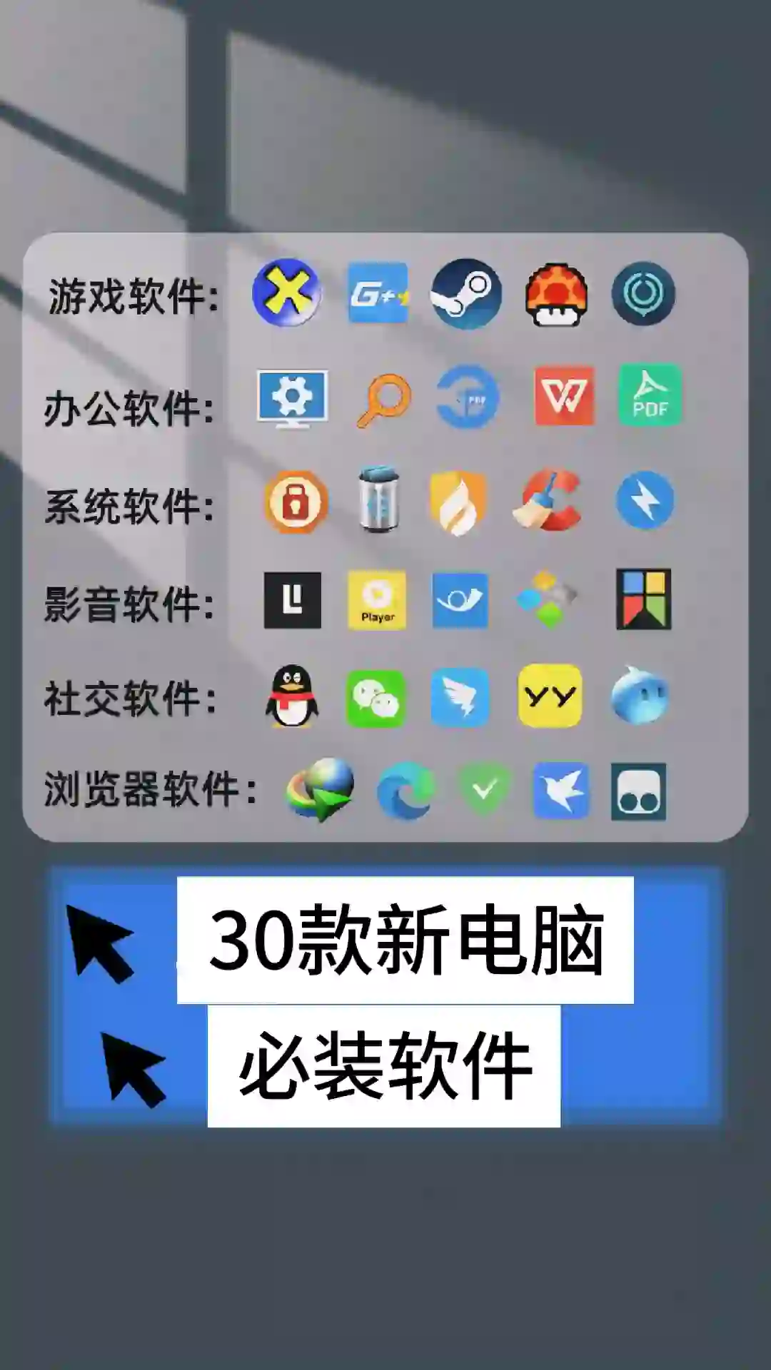 电脑装机必备,都是良心之作的软件!