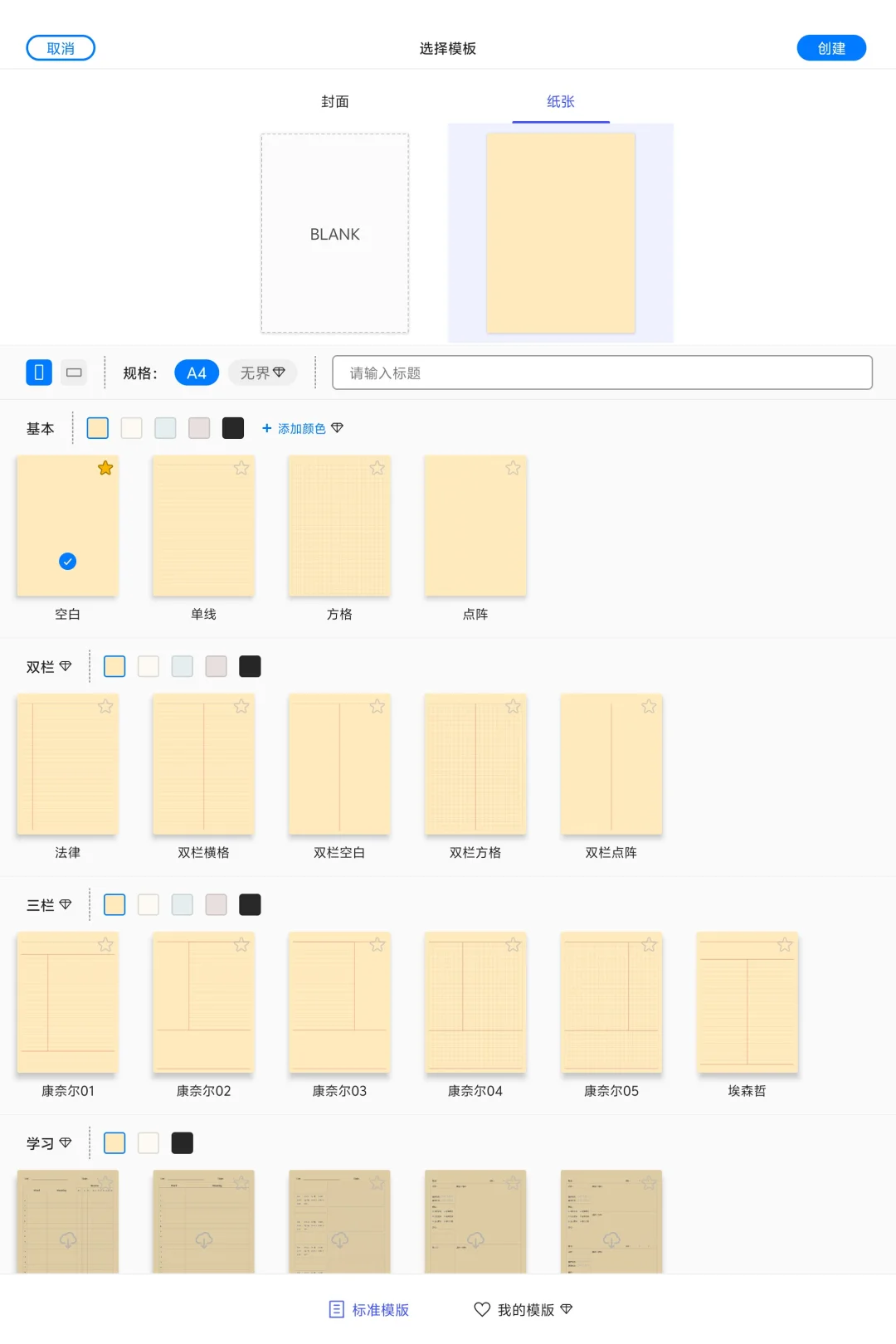 考研备考必备：安卓pad无纸化学习软件