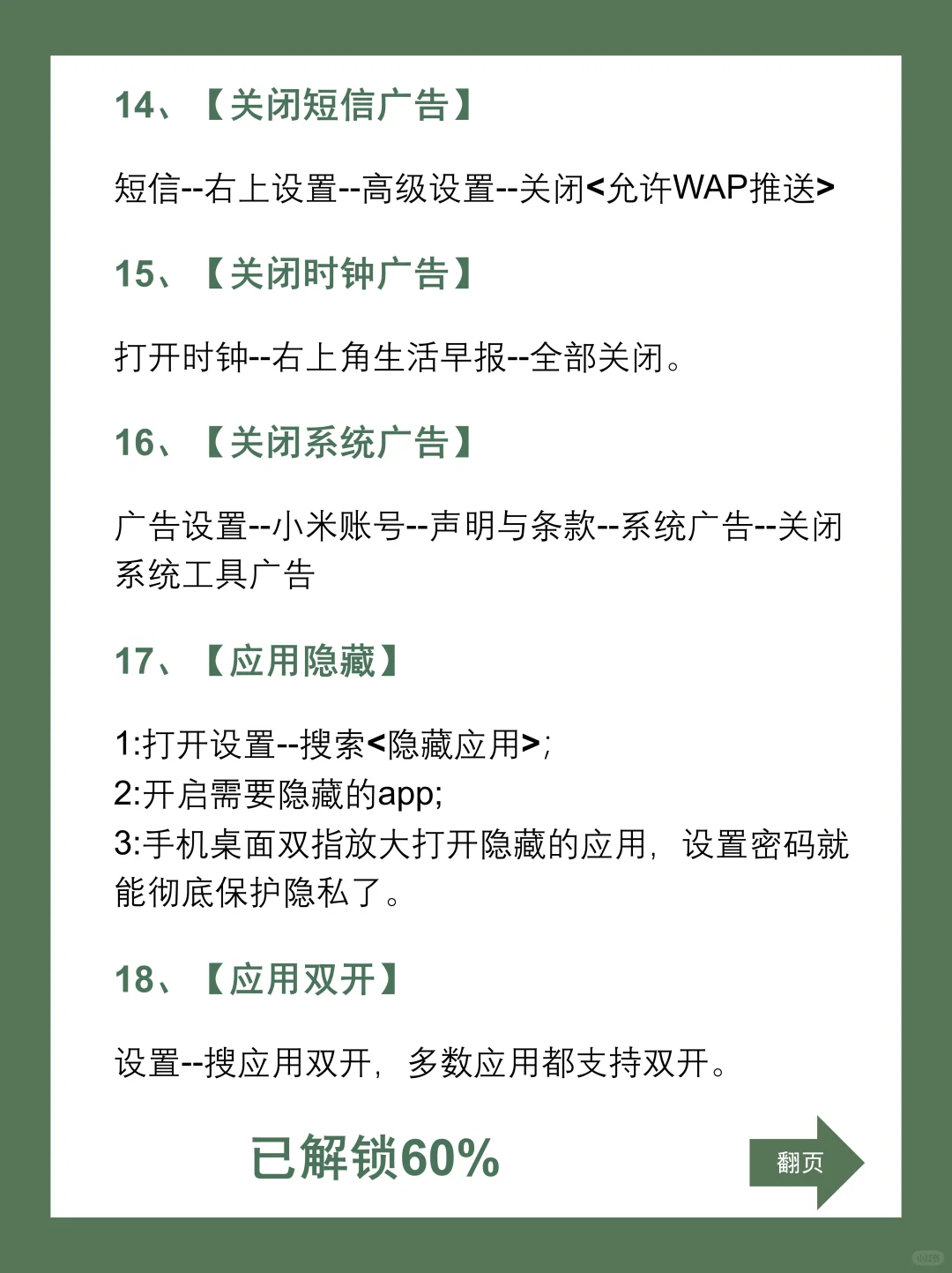 小米手机嘎嘎好用的30个隐藏功能!!