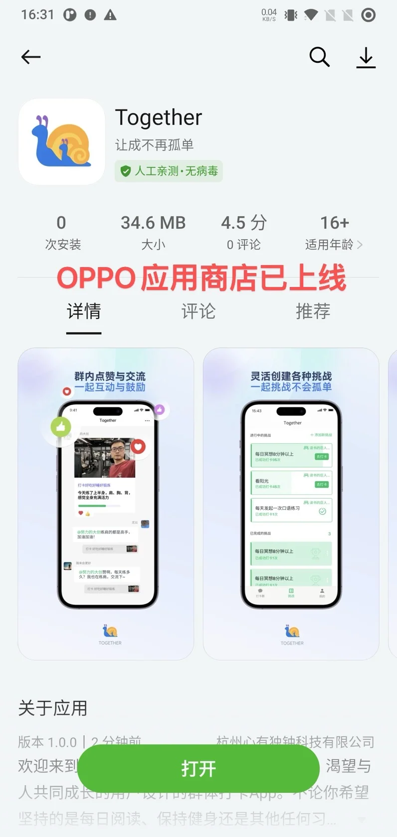 内牛满面 Together 安卓版终于上线