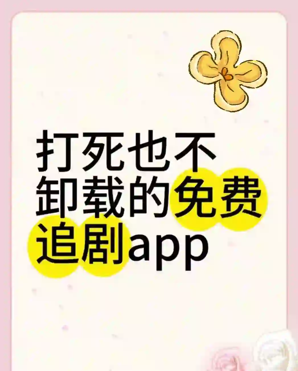 免费追剧神器!!