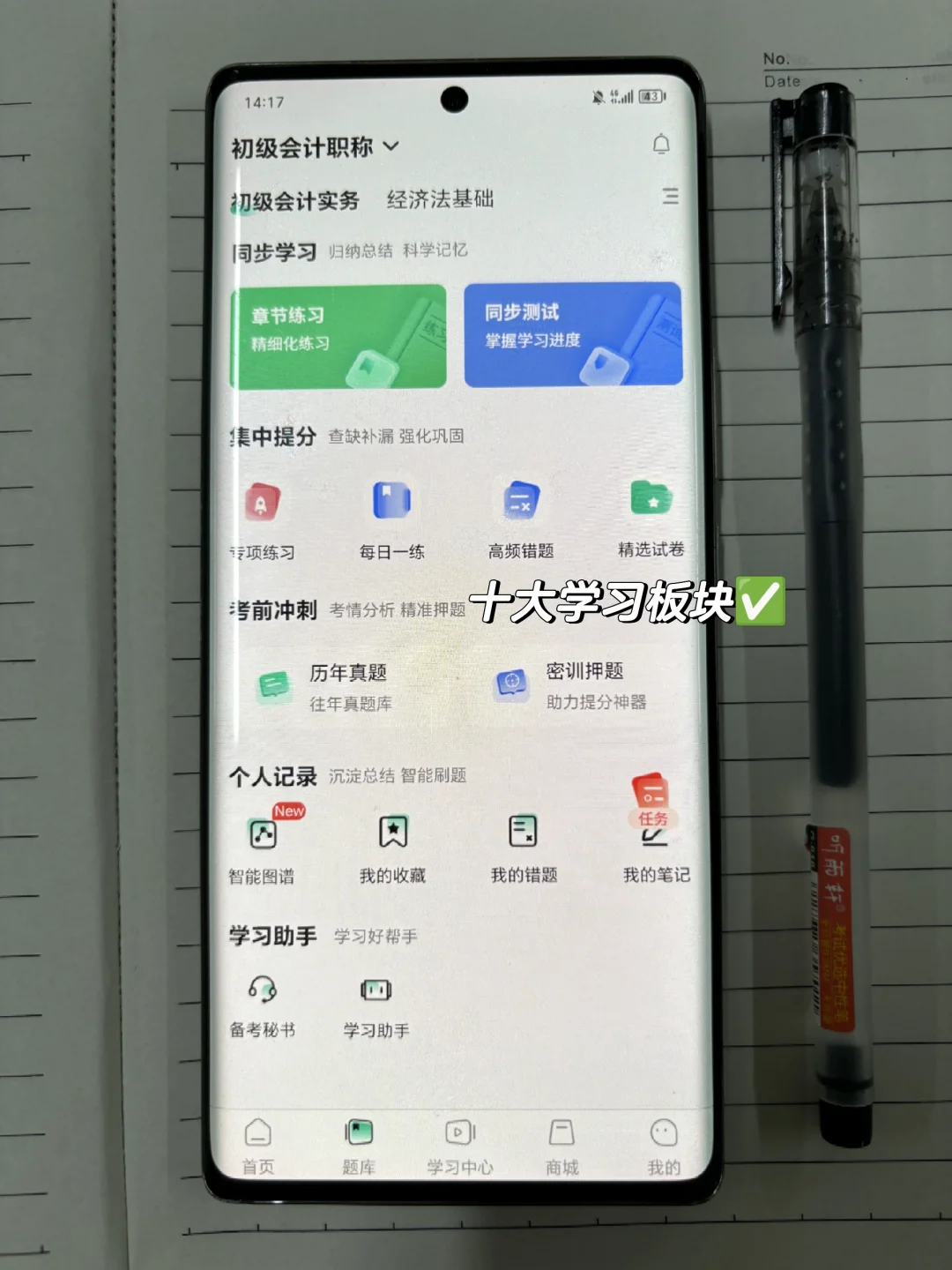 为什么我考过初级会计才知道这个app啊😭