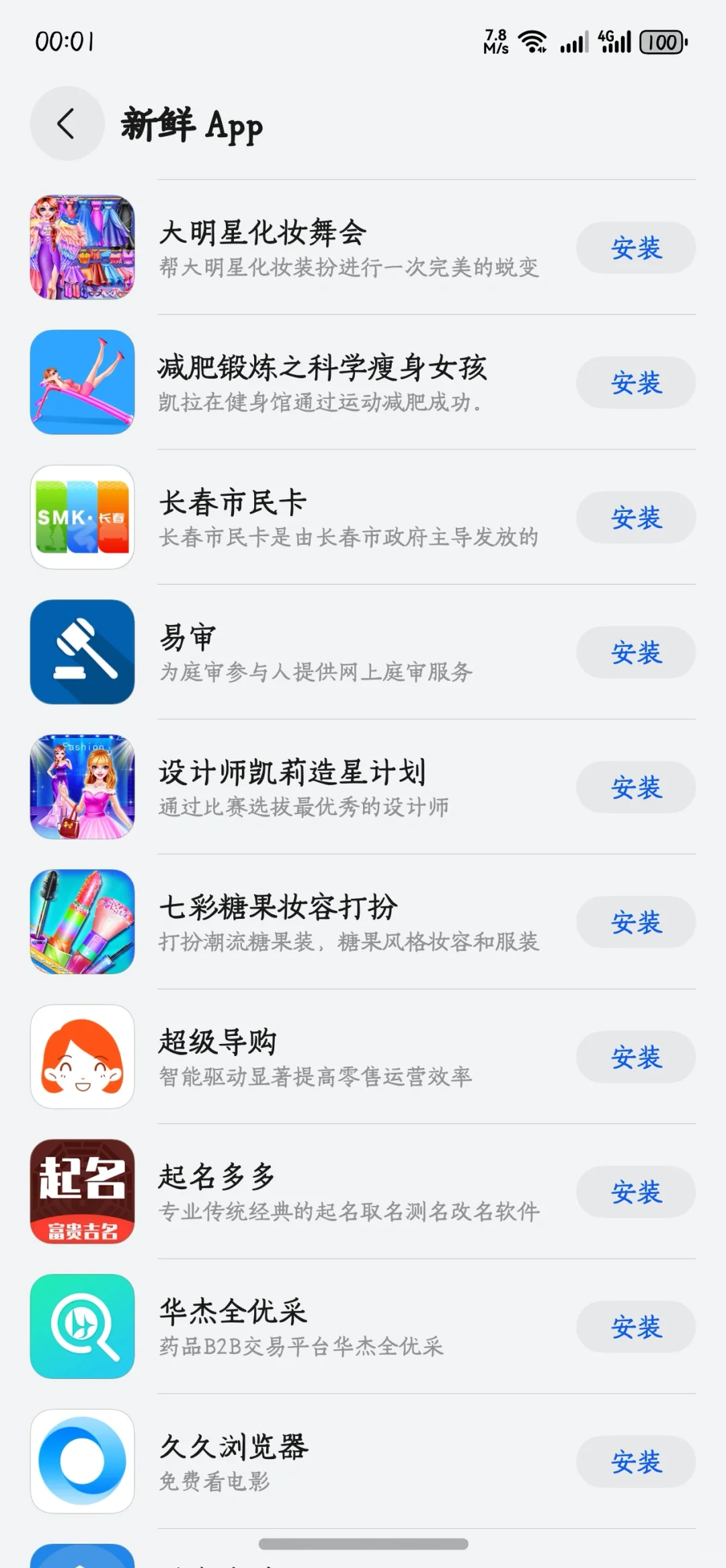 今日鸿蒙APP更新198个