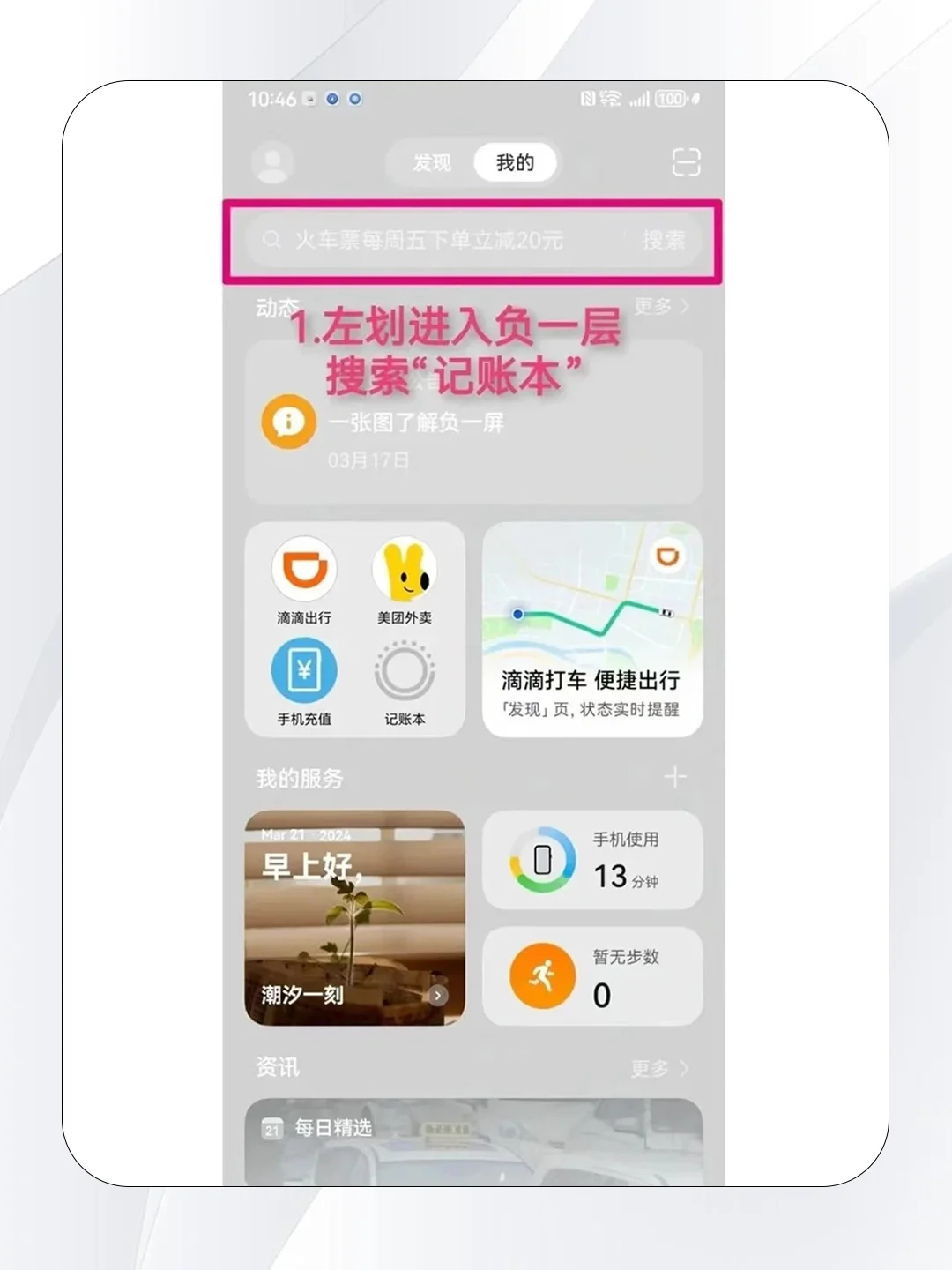 🎉华为党必看！手机里的隐藏记账神器