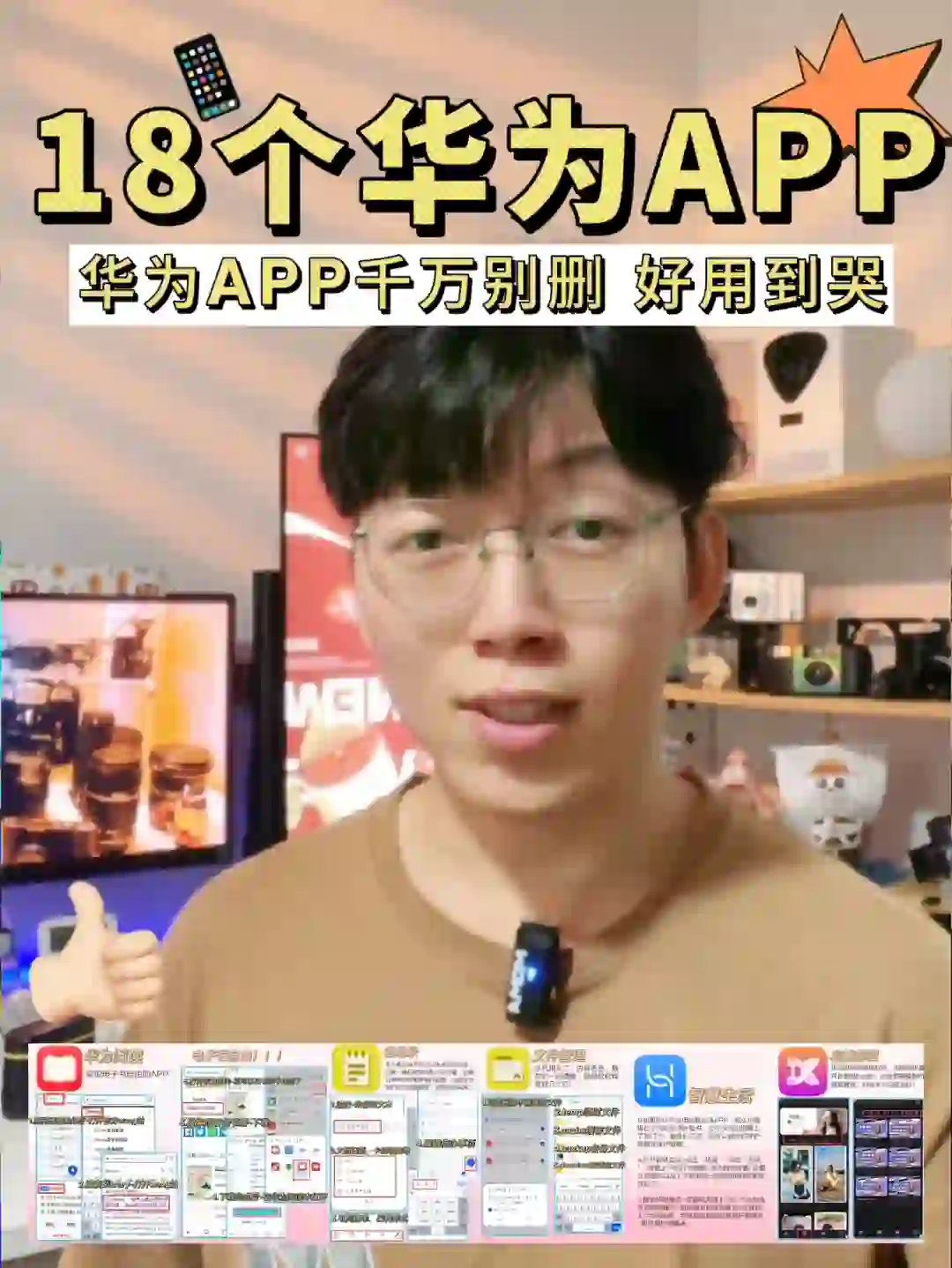 华为自带18个APP千万别删⚠️好用到哭😭