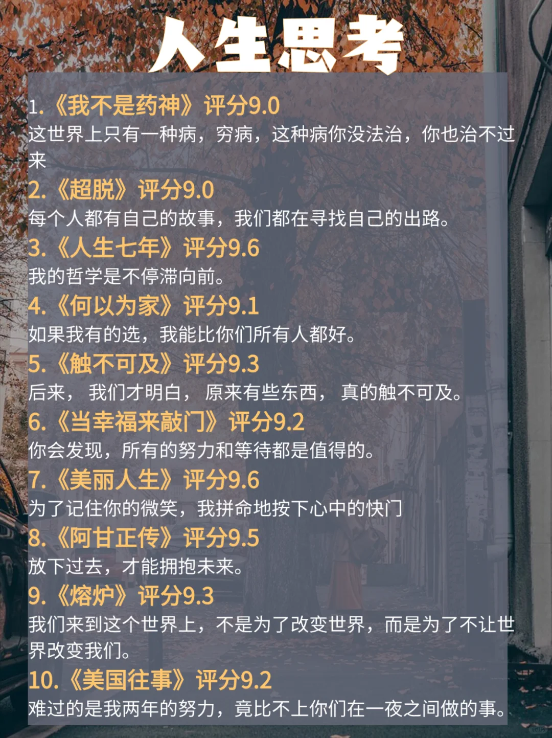 嘴笨，反应慢🔥狂刷这70部电影狠狠逆袭❗