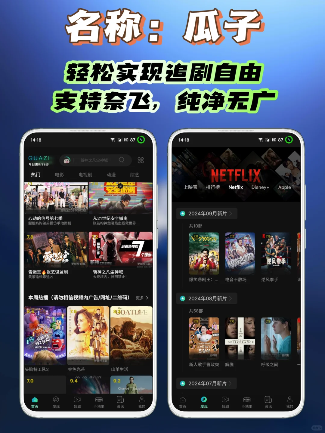 安卓｜观影神器 支持奈飞