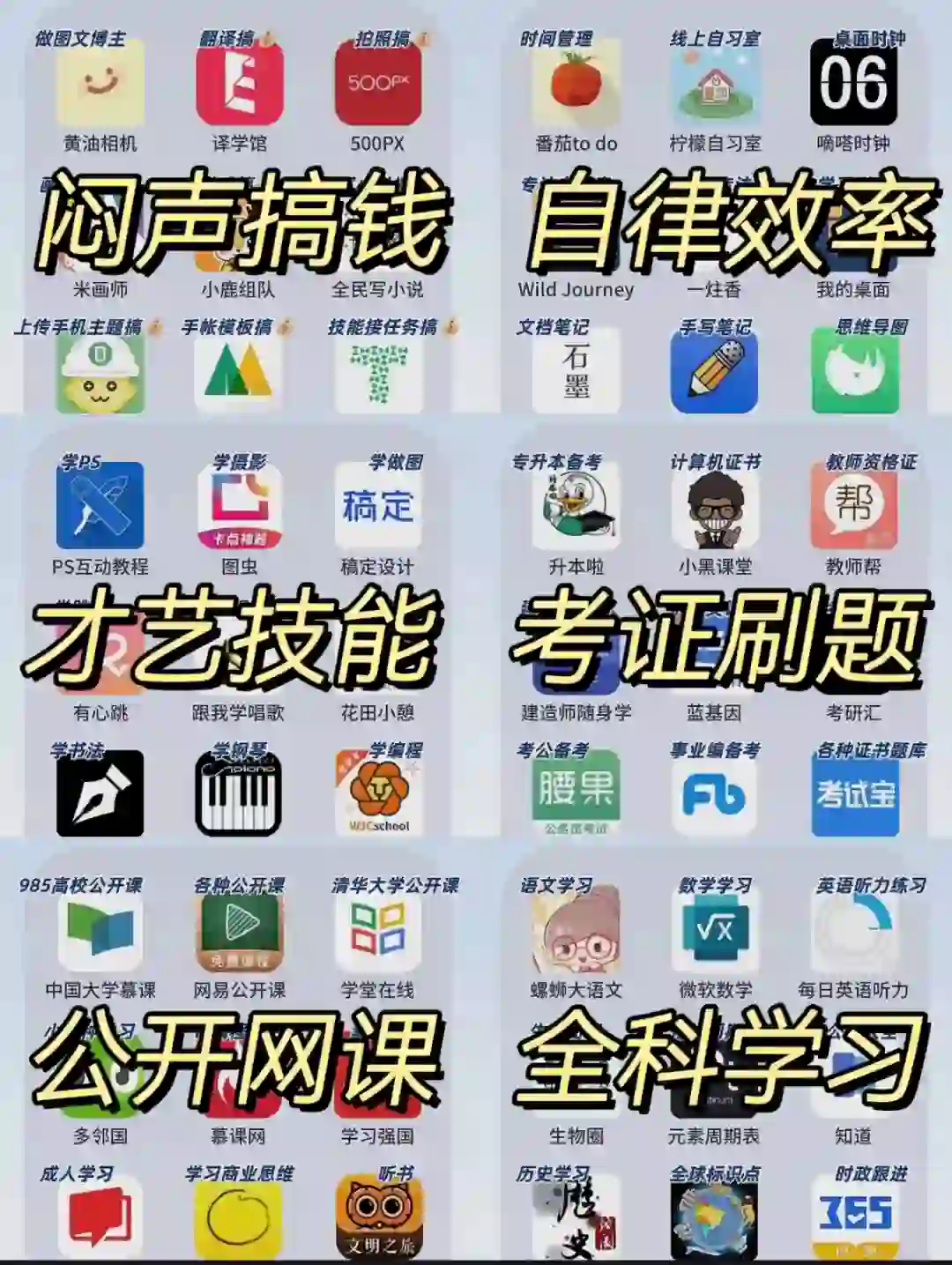 快GET63款热门学习类app，助你轻松逆袭❗️