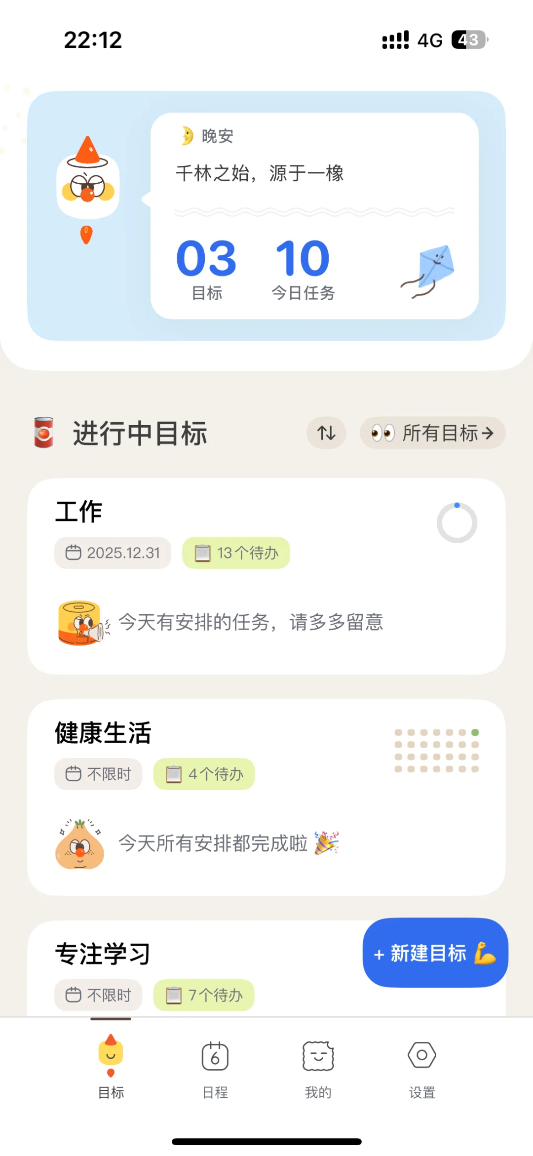 《谁懂！自从用了这个APP，我好爱自己啊！》