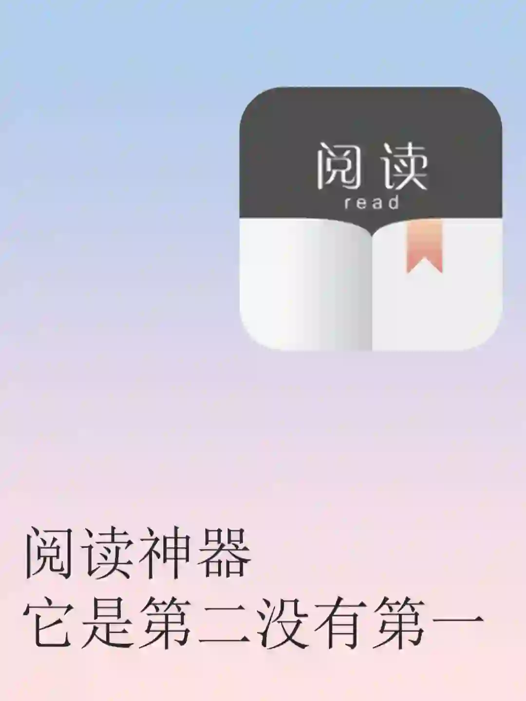 看小说的王者❗它是第二,没有第一❗