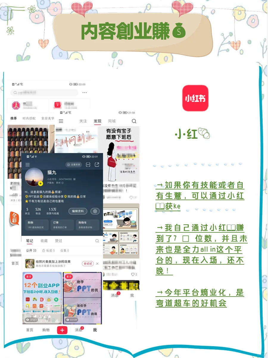 女生下班后,死磕这9个超好赚的搞💰app❗