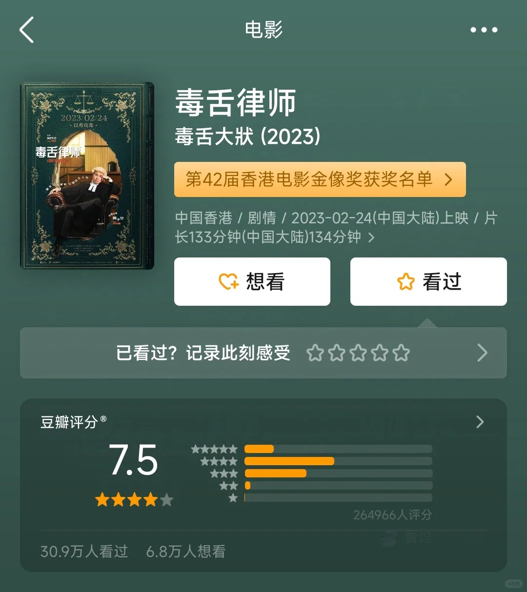 适合法学生看的九部高分电影