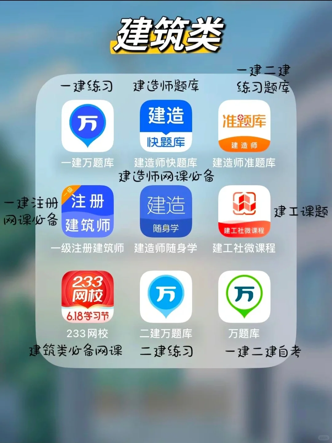 卷王‼️超全整理 |大学生考证必备app❗