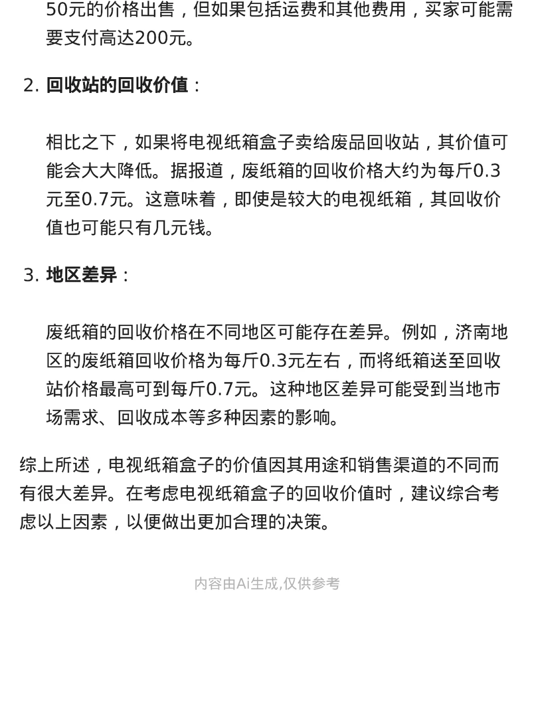 电视纸箱盒子有多值钱？