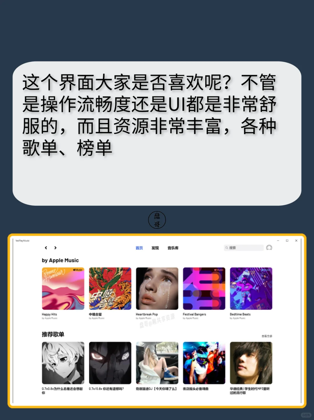 我愿称之为音乐软件的天花板！还完全免费！