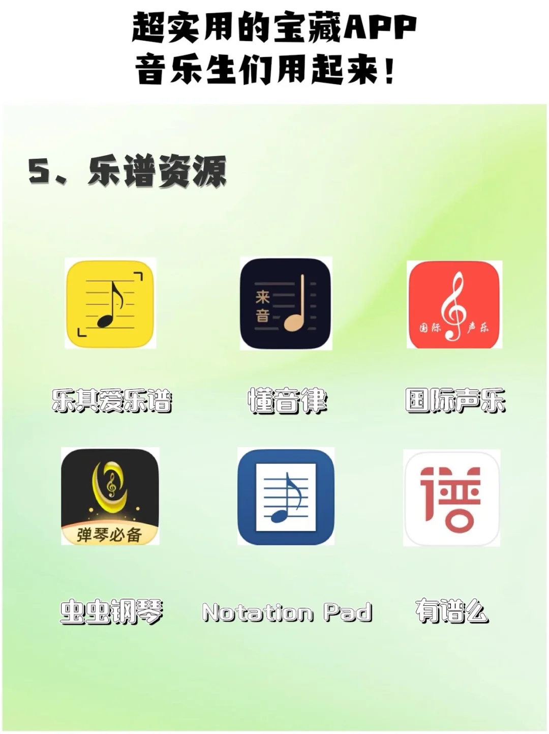 音乐生赶紧收藏起来❗️超全的实用宝藏APP🔥