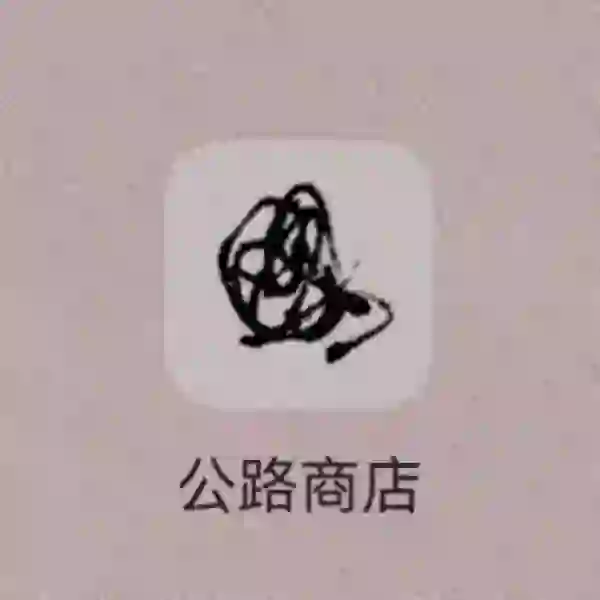我愿称之为亚文化天花板！直接潮到风湿