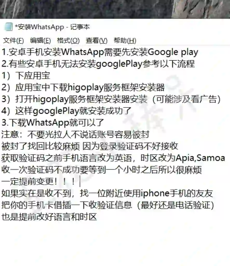 安卓手机安装google play whatsapp