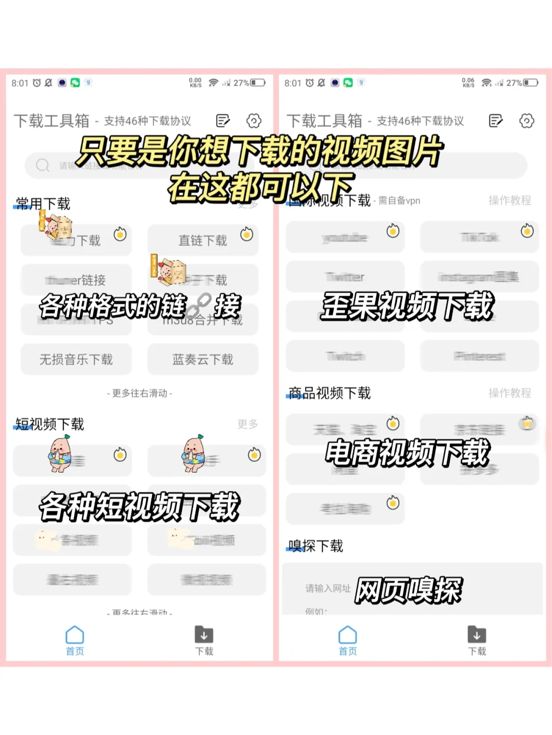 别翻了❗️什么资源都能下的APP在这呢！