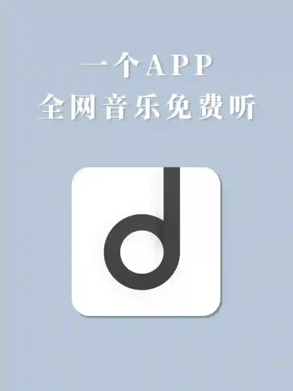 宝藏实用良心音乐app✨音乐/耳机党必备✔