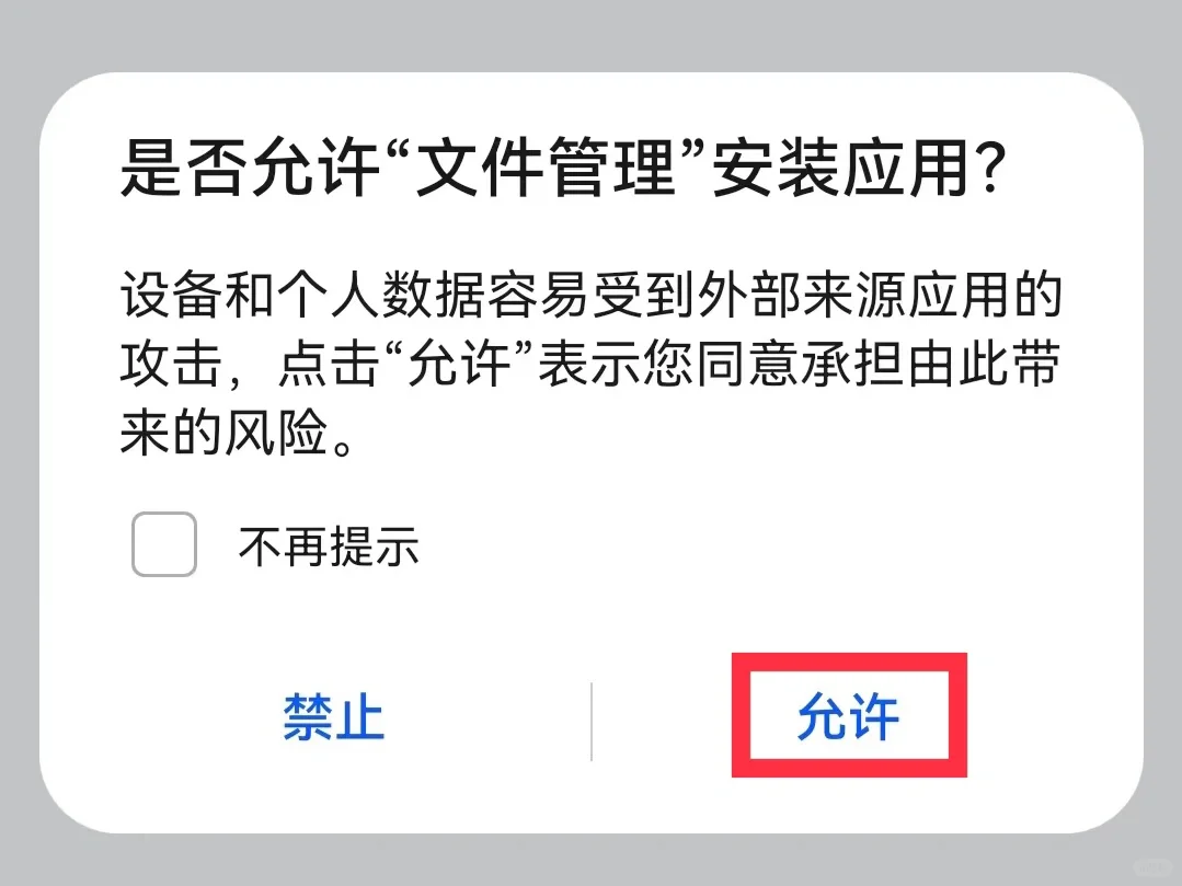 安卓手机安装apk应用方法