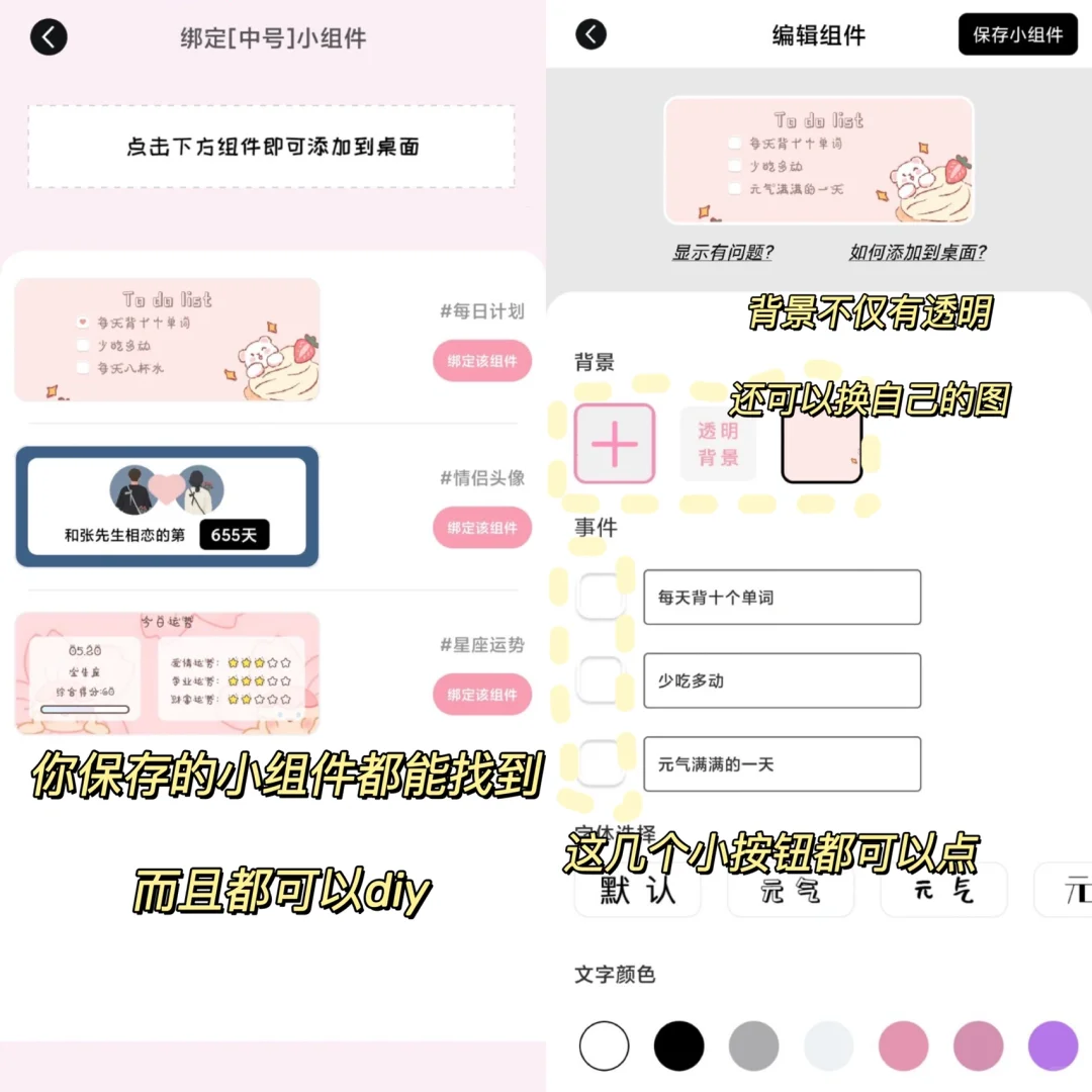 发现一个纯免费的小组件❗️