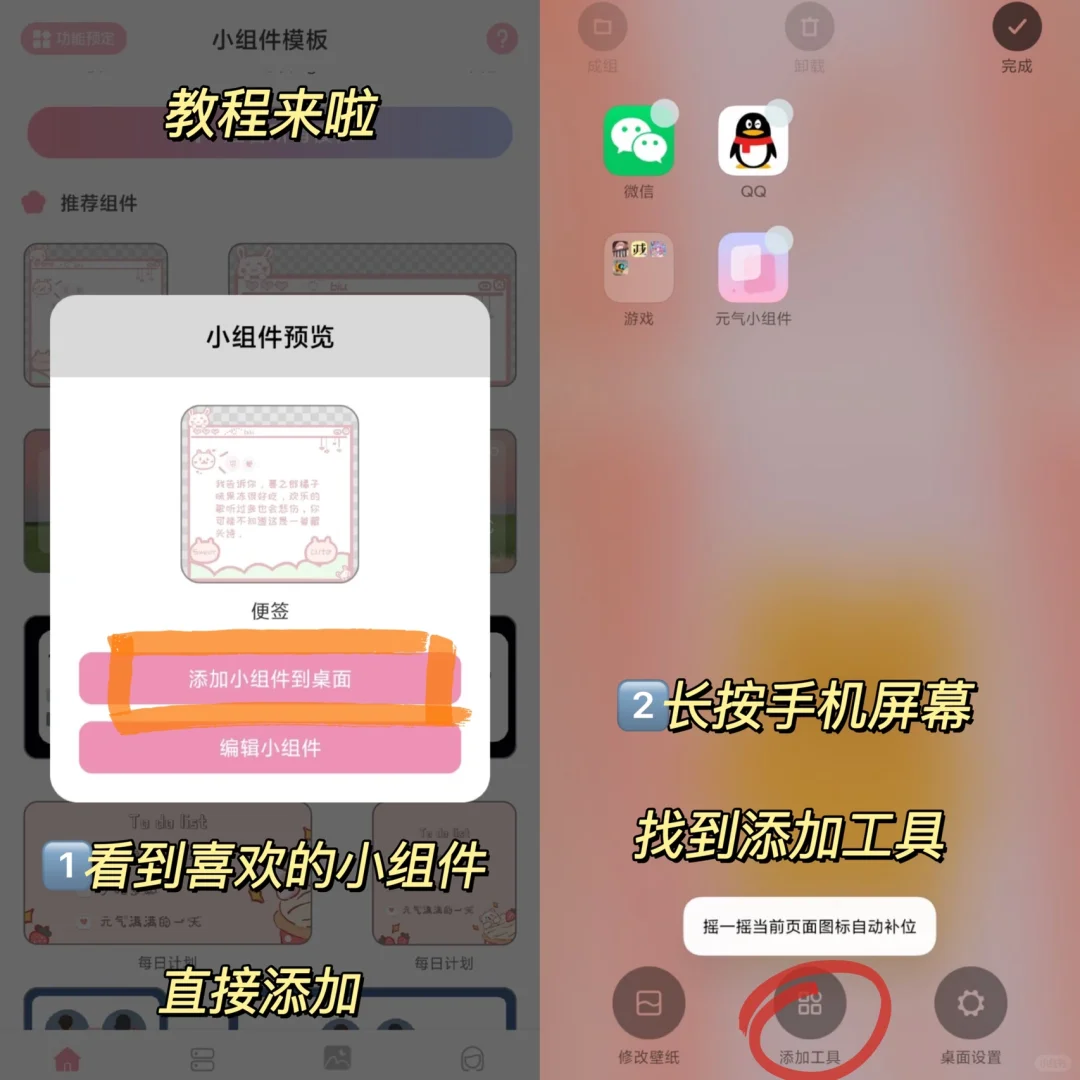 发现一个纯免费的小组件❗️