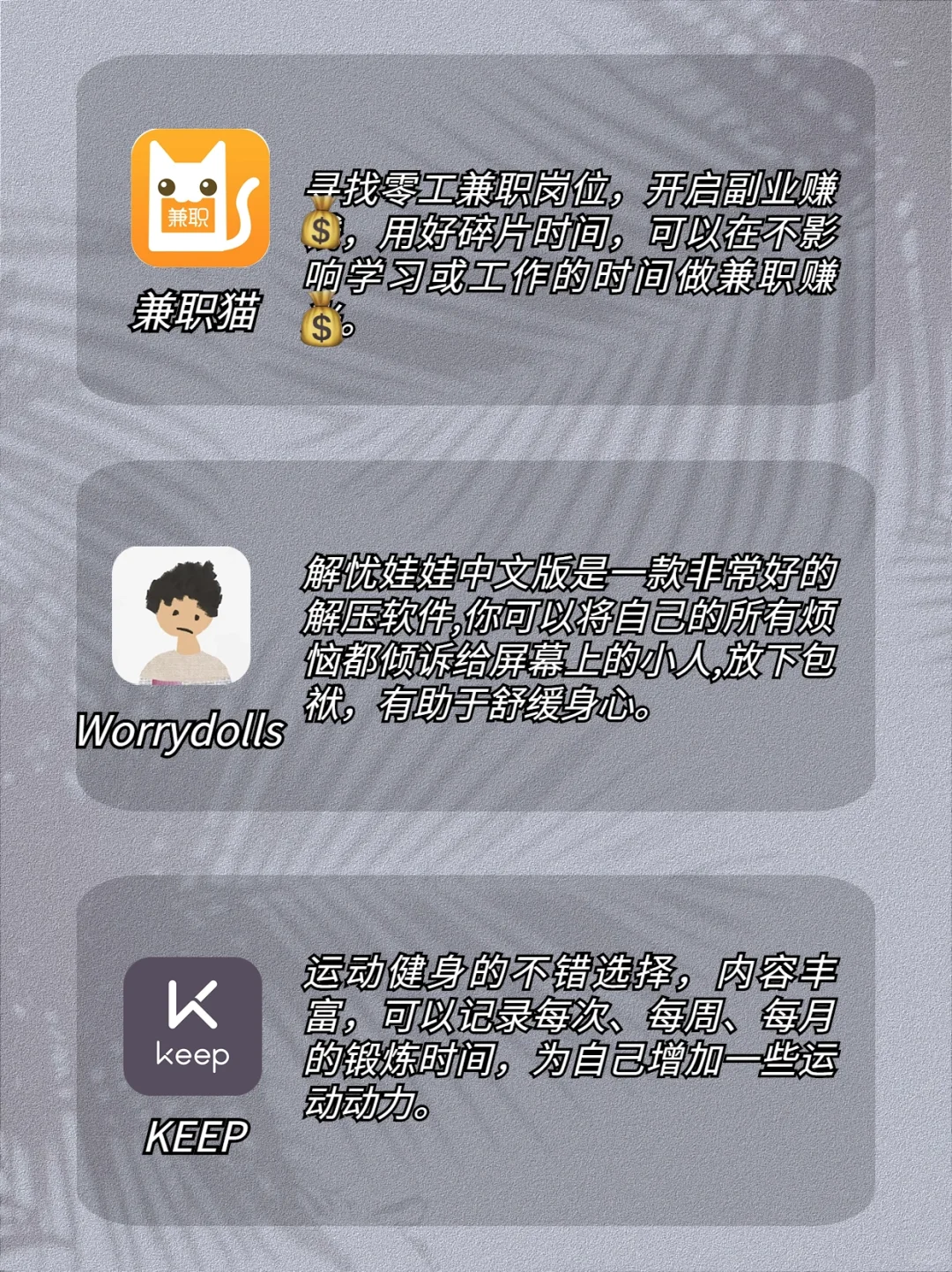 逆袭App ㊙️自我提升必备1️⃣8️⃣款宝藏App🔥