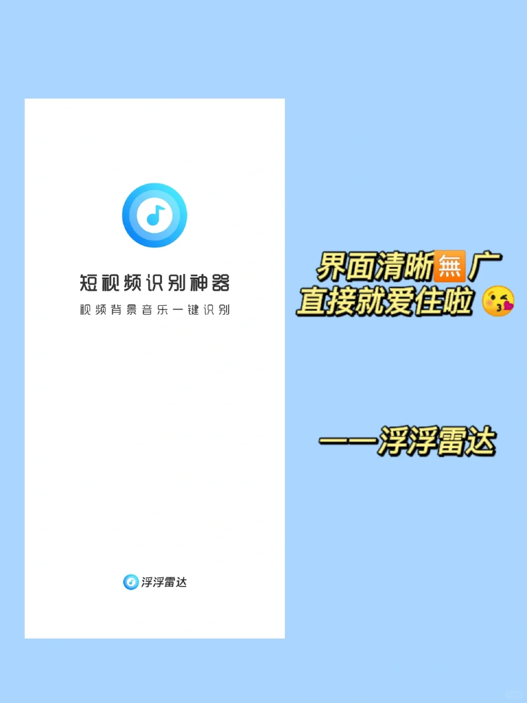 一款功能强大的听歌识曲APP