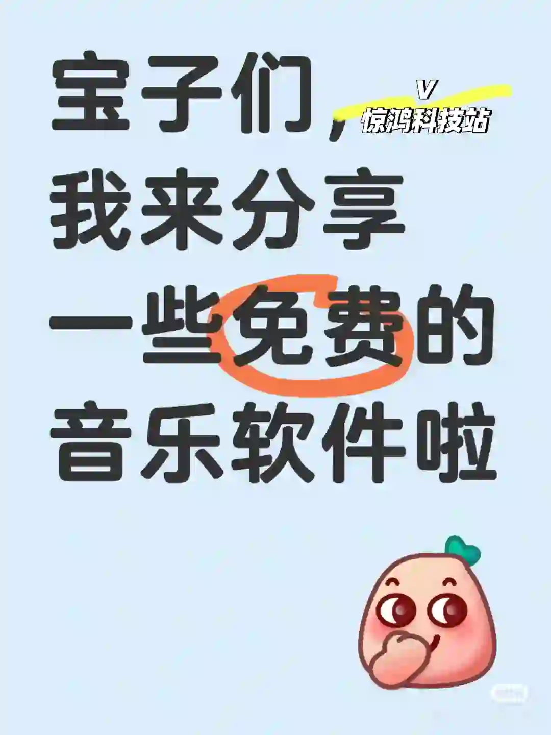 音乐软件来了！