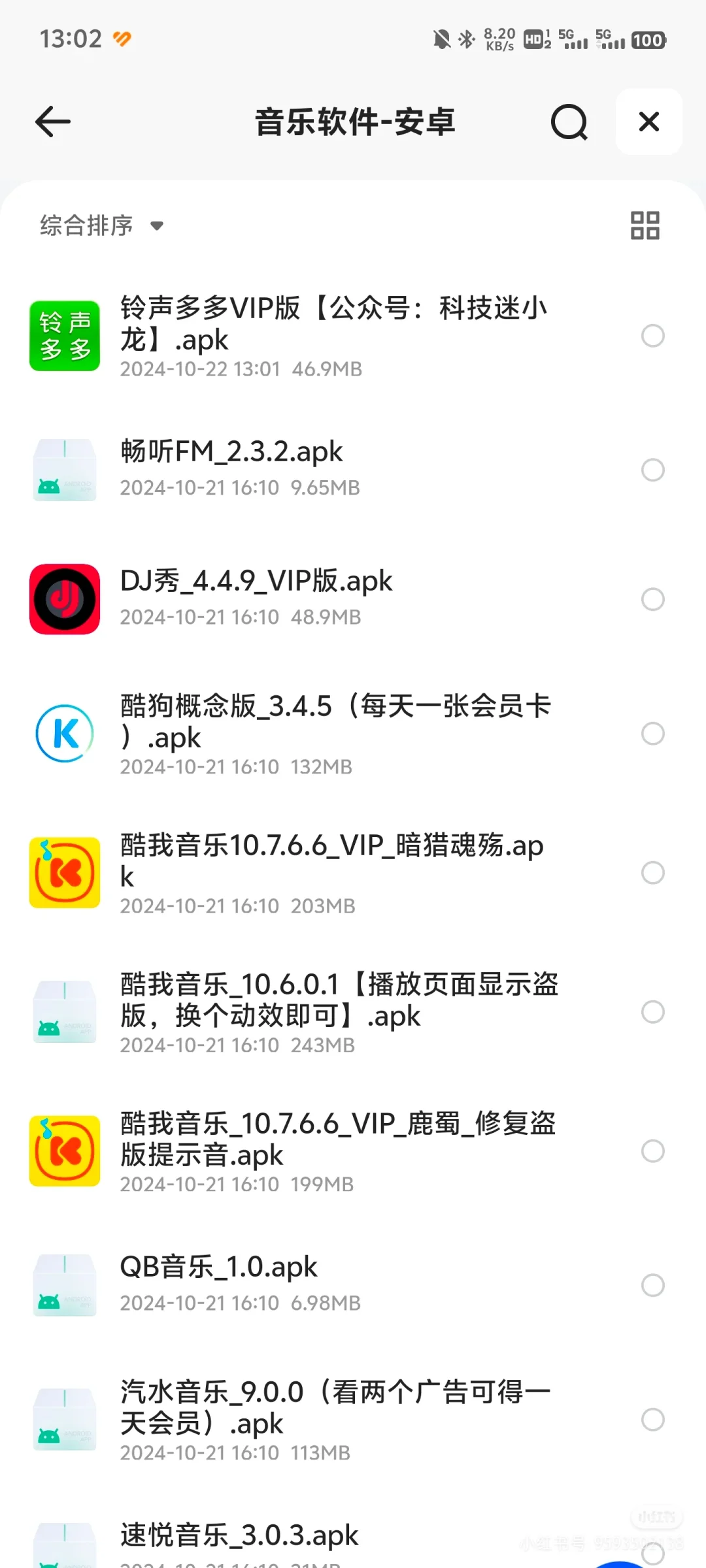 音乐软件来了！