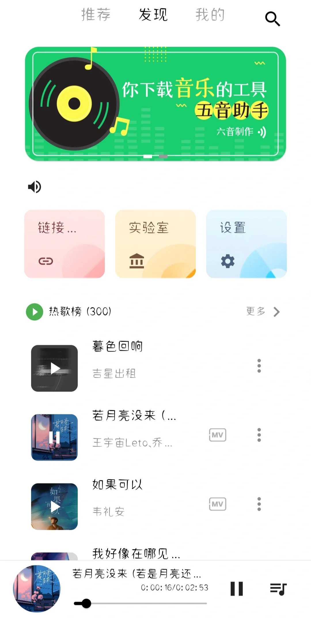 太牛了！无需会员的音乐APP！