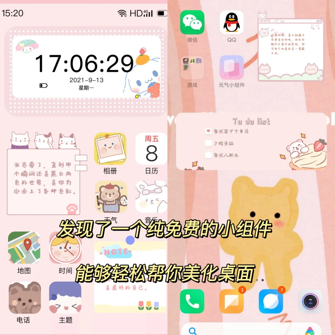 发现一个纯免费的小组件❗️