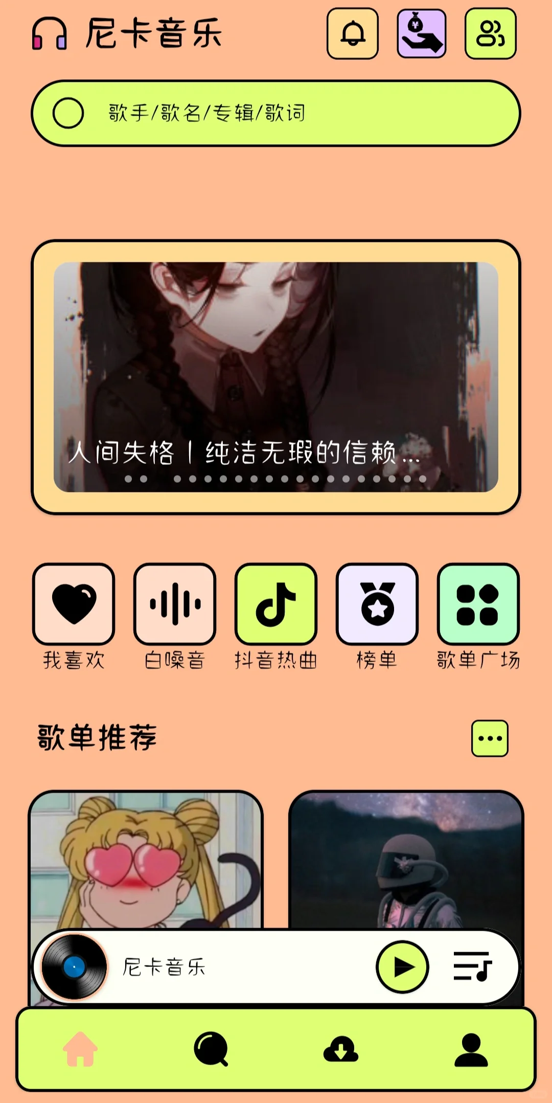 太牛了！无需会员的音乐APP！
