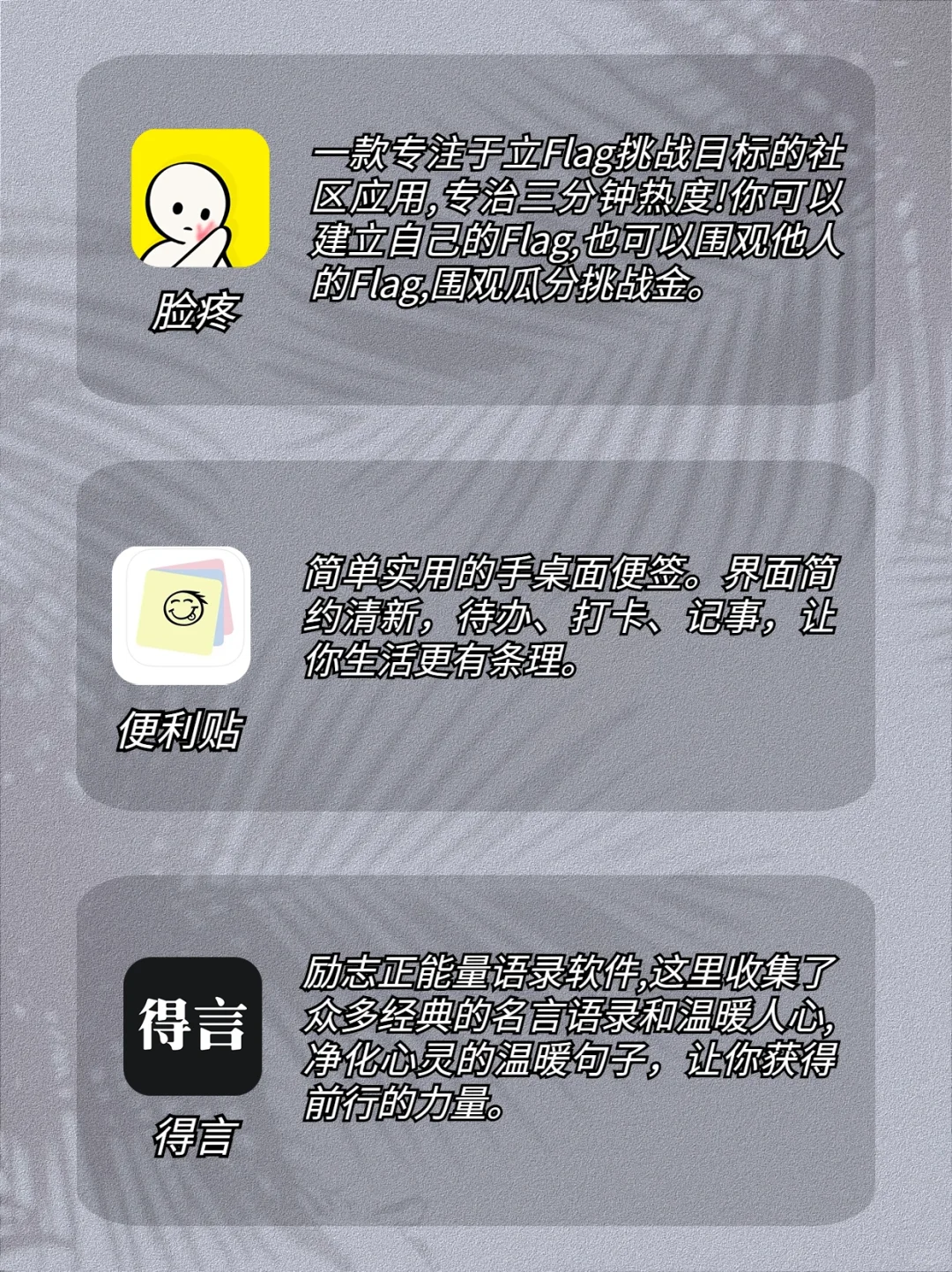 逆袭App ㊙️自我提升必备1️⃣8️⃣款宝藏App🔥