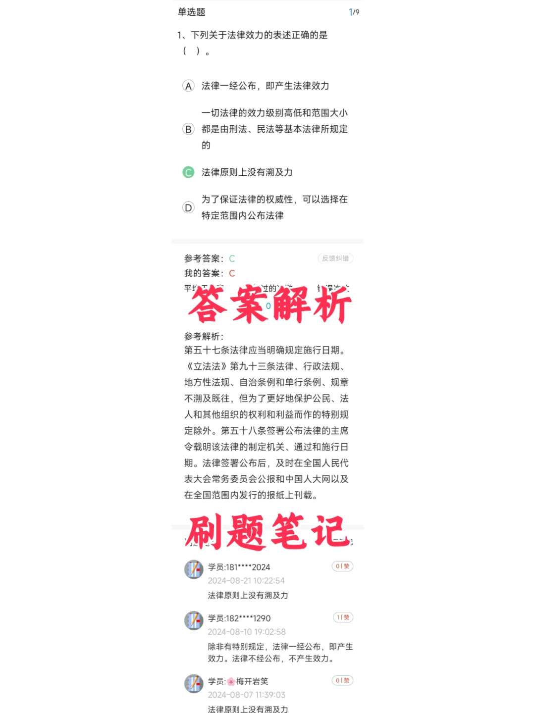 公安机关人民警察执法资格考试都在用的APP~